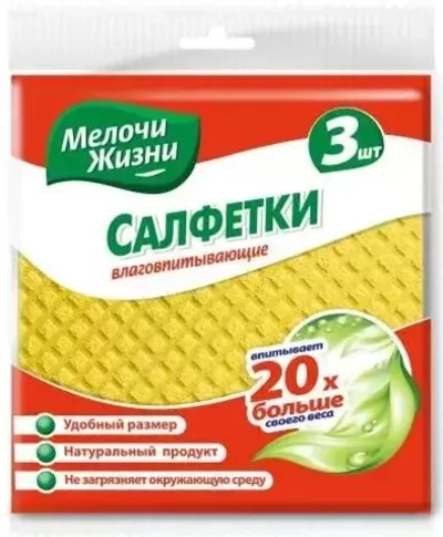 Мелочи Жизни Салфетки Влаговпитывающие 3шт*45