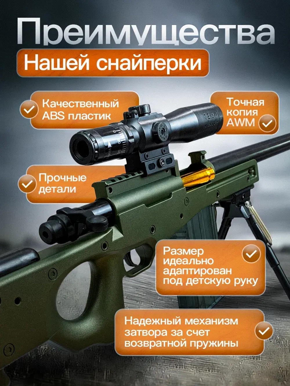 Детская снайперская винтовка