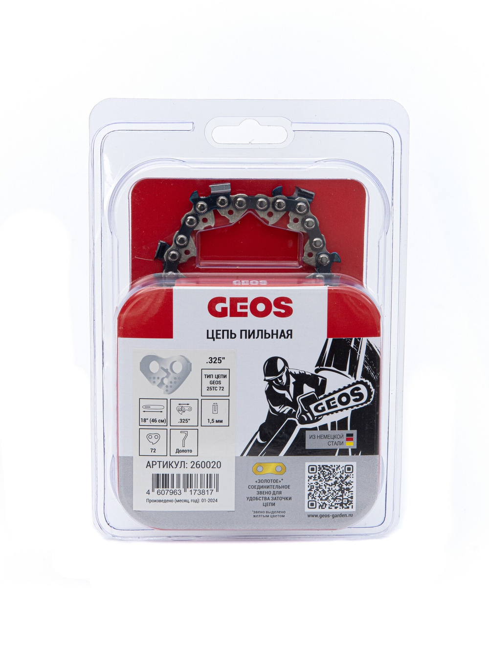 ЗИП4 Цепь GEOS 0,325-1,5-72 хвостовика, долото