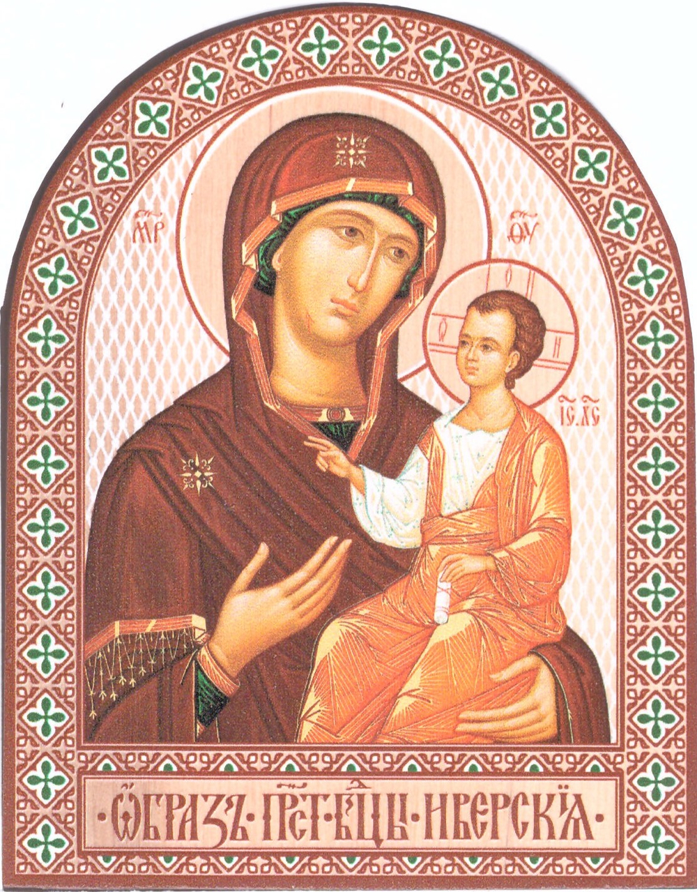 Иверская