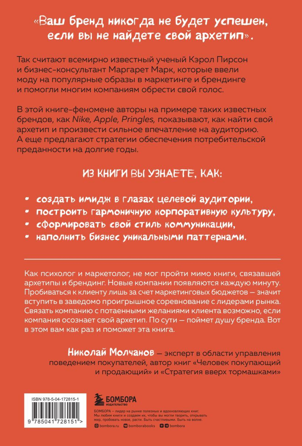 Герой и бунтарь. Как использовать архетипы на пользу бизнесу и творчеству. Маргарет Марк, Кэрол Пирсон