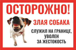 Табличка "Бывший пограничник"