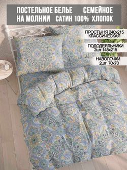 Постельное белье сатин Milky Garden "Бисер" семейное Наволочка 70х70 см 2 шт Простынь 240x215 см Пододеяльник 145x215 см 2шт