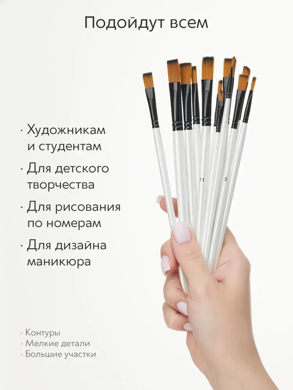 Набор кистей для рисования синтетика плоские (кисточки № с 1 по 12) 12 шт., дерево белые