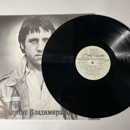 Винтажная виниловая пластинка Владимир Высоцкий, Бег Иноходца, Пластинка 9, На Концертах Владимира Высоцкого (СССР 1989)