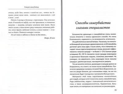 Самоубийство. Ошибка или выход?