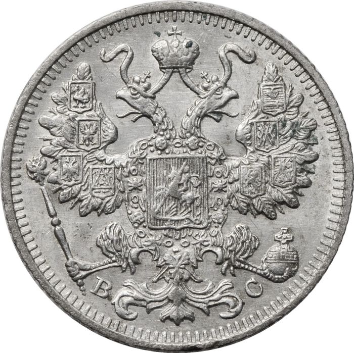 15 копеек 1914 ВС Николай II