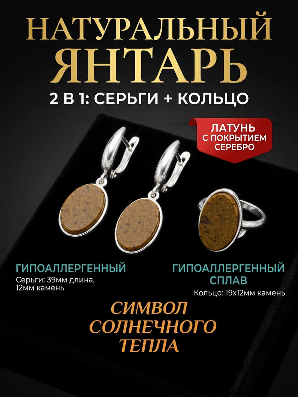 Комплект украшений с янтарём овал малый пресс кирпичный