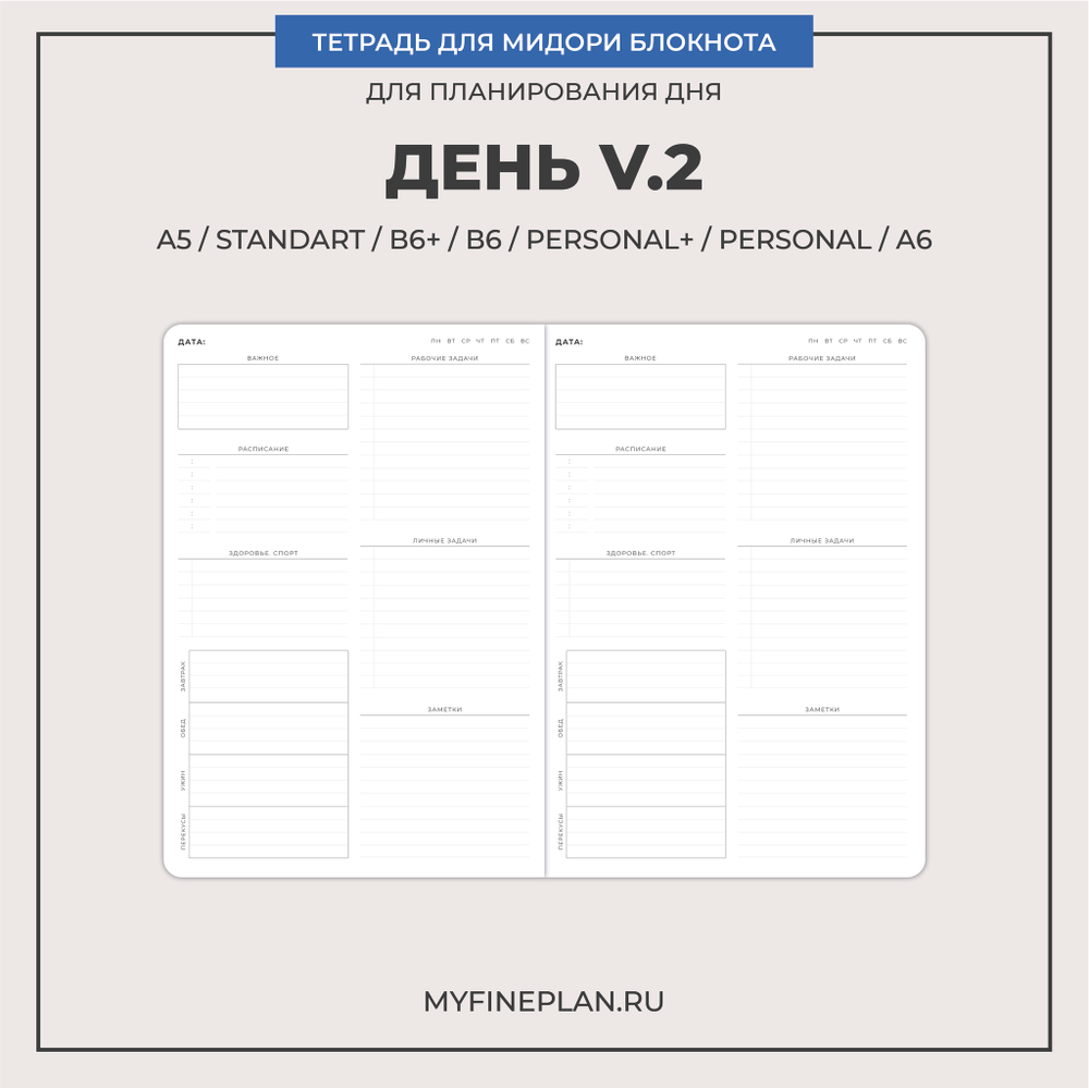 Тетрадь "День V.2"