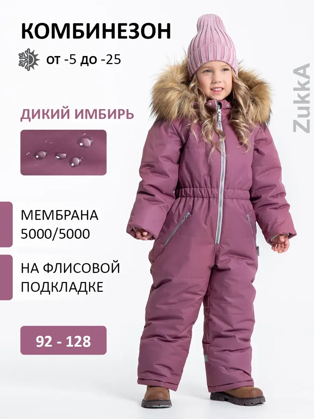 Зимний комбинезон теплый мембрана