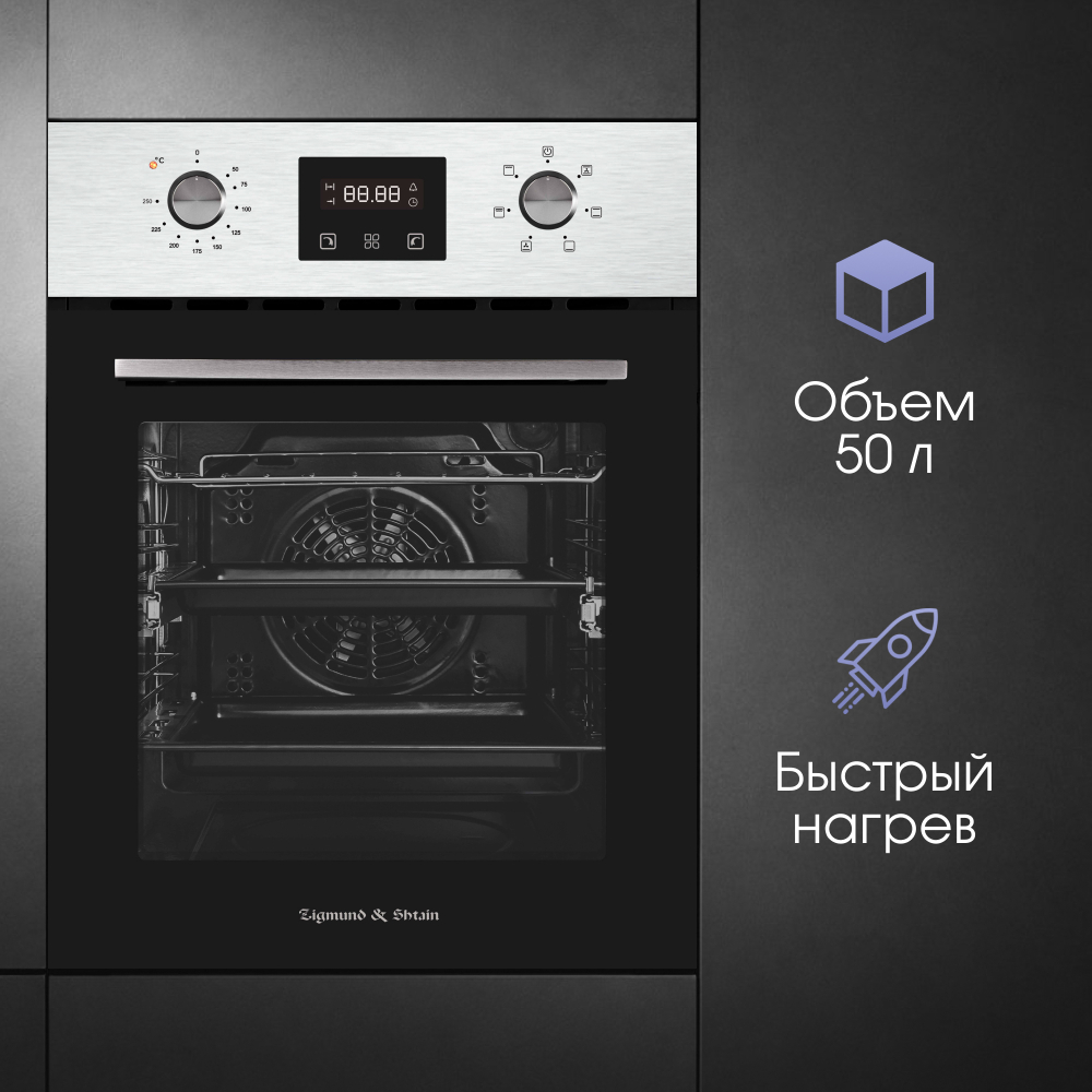 Электрический духовой шкаф Zigmund & Shtain E 145 S
