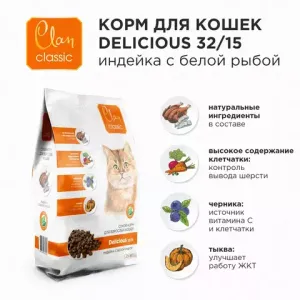 Сухой корм CLAN CLASSIC Delicious для кошек с  индейкой и белой рыбой