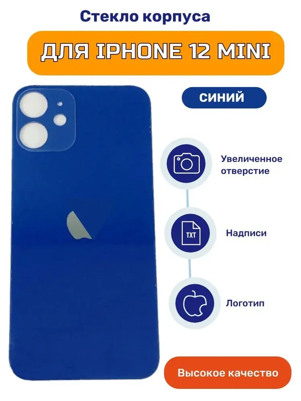 Задняя крышка для iPhone 12 mini Синий (стекло, широкий вырез под камеру, логотип)