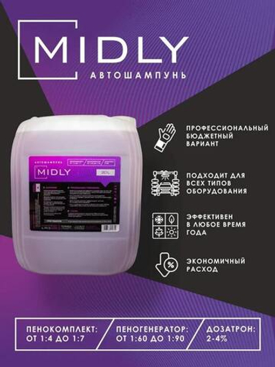 Бесконтактный автошампунь Himprofline Midly 20 Л