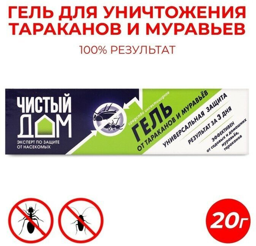 ИНСЕКТИЦИД ЧИСТЫЙ ДОМ ОТ ТАРАКАНОВ И МУРАВЬЕВ ГЕЛЬ ШПРИЦ 20МЛ
