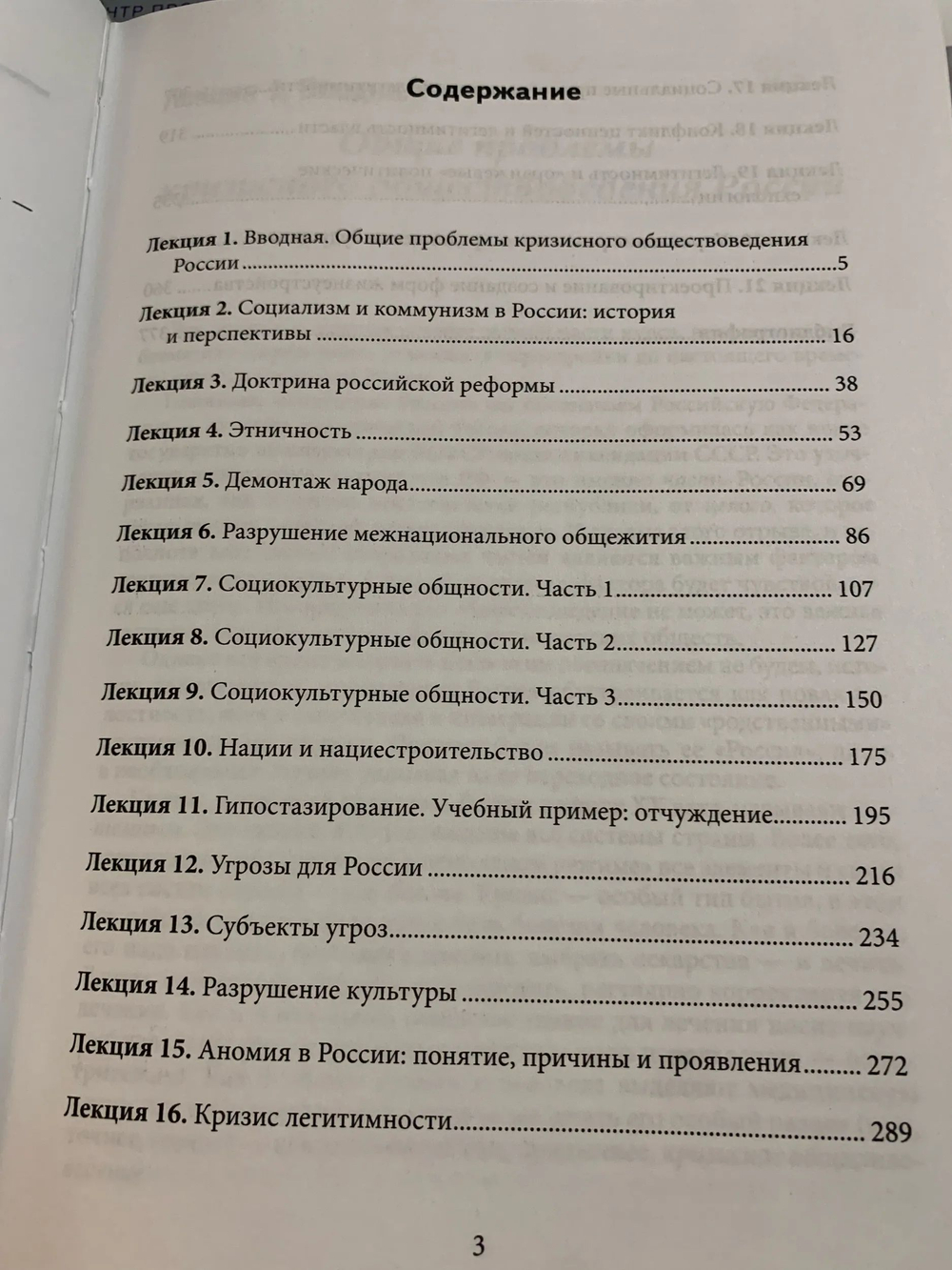 Кризисное обществоведение. В 2-х частях (комплект из двух книг)