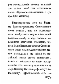 Зрелище природы о существе Божием | Фенелон Франсуа де Салиньяк де Ла Мот