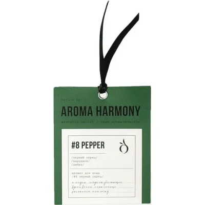 Саше Aroma Harmony 10 гр №8 Pepper