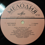 Булат Окуджава / Песни (LP)