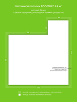 Матовый натяжной потолок 5.8 м2