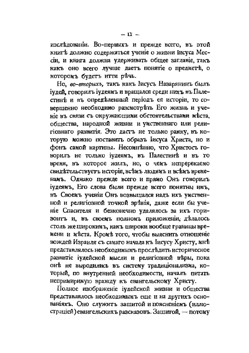 Жизнь и время Иисуса Мессии. Том 1 | А. Эдершейм