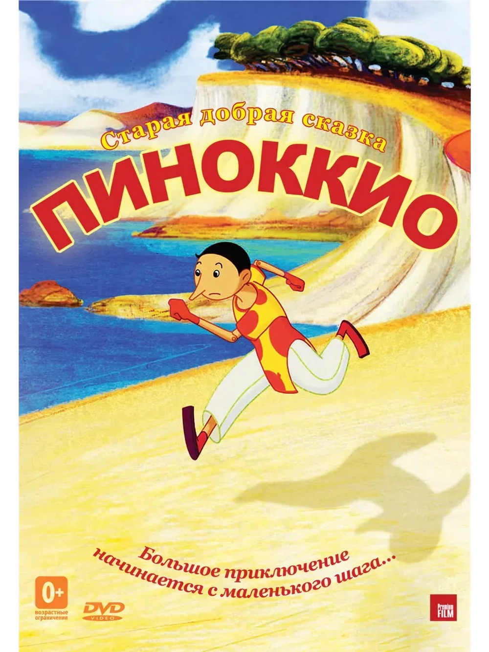 Пиноккио (2012) (КИНО USB)
