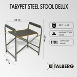 Табурет Steel Stool Delux (58х47х63)