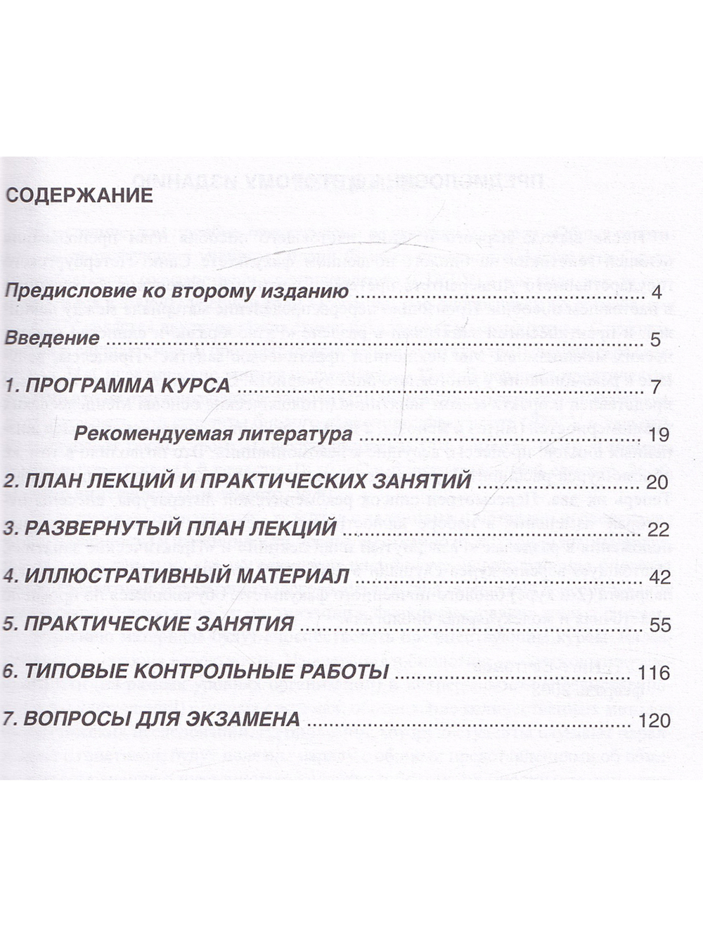 Общая генетика. Методическое пособие с CDдиском.