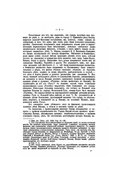 Исторический очерк города Вязьмы с древнейших времен до XVII века | И.П. Виноградов