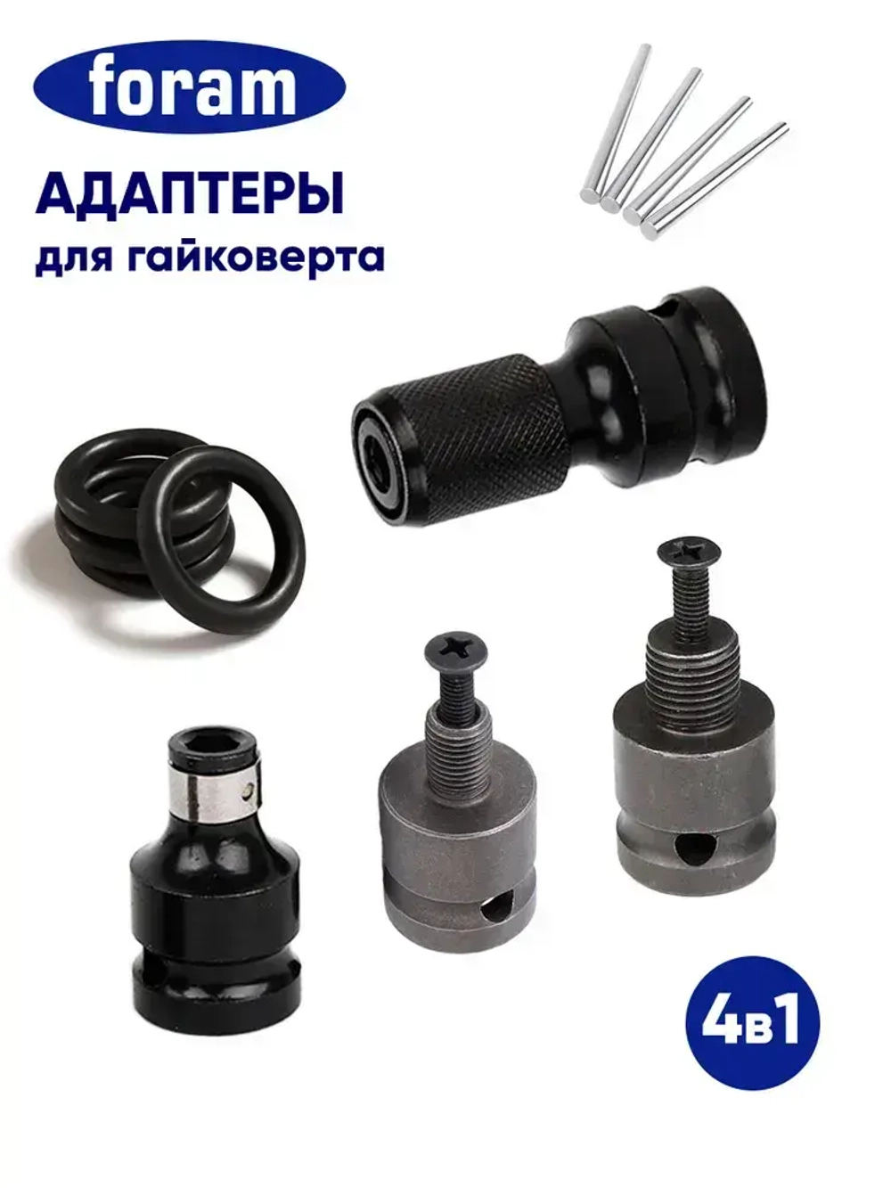 Набор адаптеров для гайковерта, 4шт
