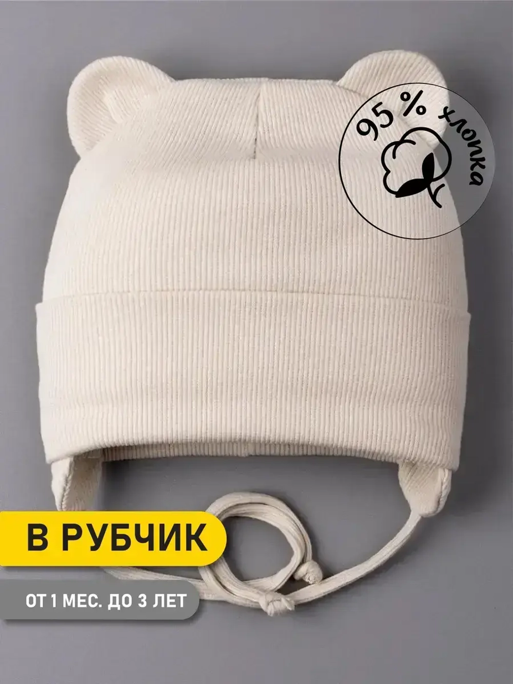 Шапка детская с ушками на завязках на осень