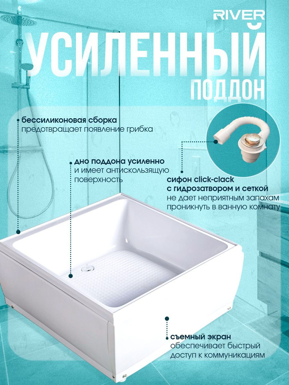 Душевая кабина RIVER без силикона (90x90) стекло прозрачное, поддон высокий