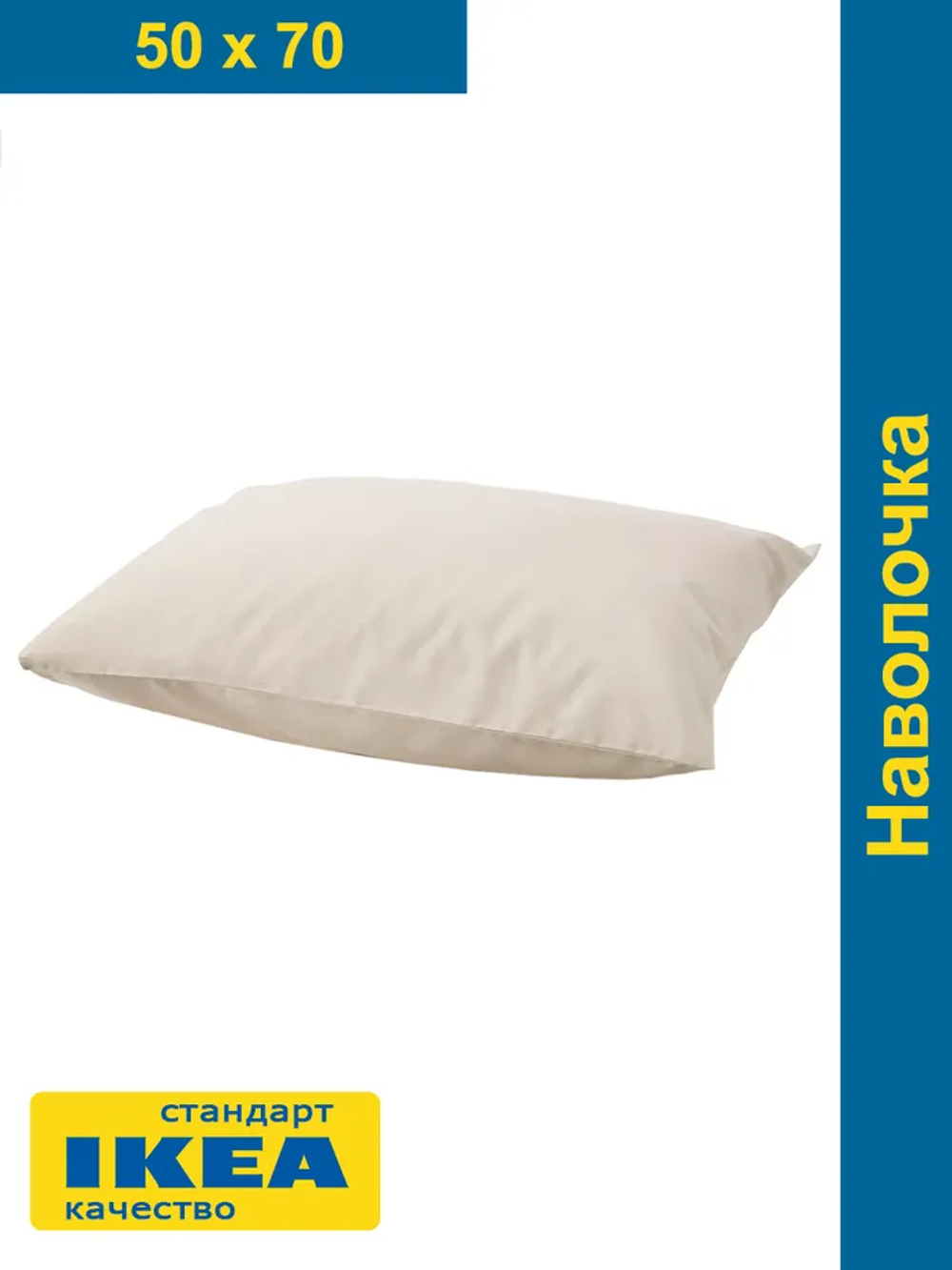 Наволочка из поплина 50х70 УЛЬВИДОРО | светло-бежевый