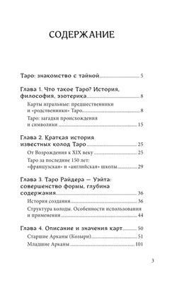 Знаменитое Таро Уэйта: система предсказания будущего
