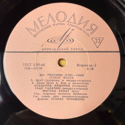 Винтажная виниловая пластинка LP Дж. Россини Stabat Mater 10 дюймов 2LP (СССР 1967)