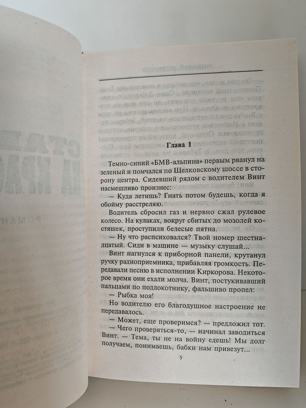 Ставка на красное