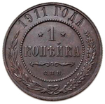 1  копейка. Николай II. СПБ. 1911 год. XF-