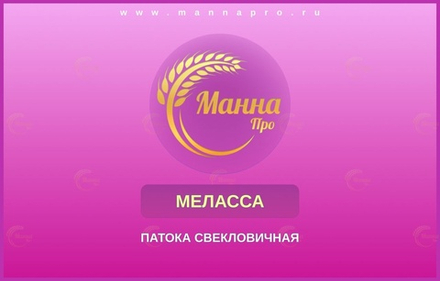 Меласса 7л