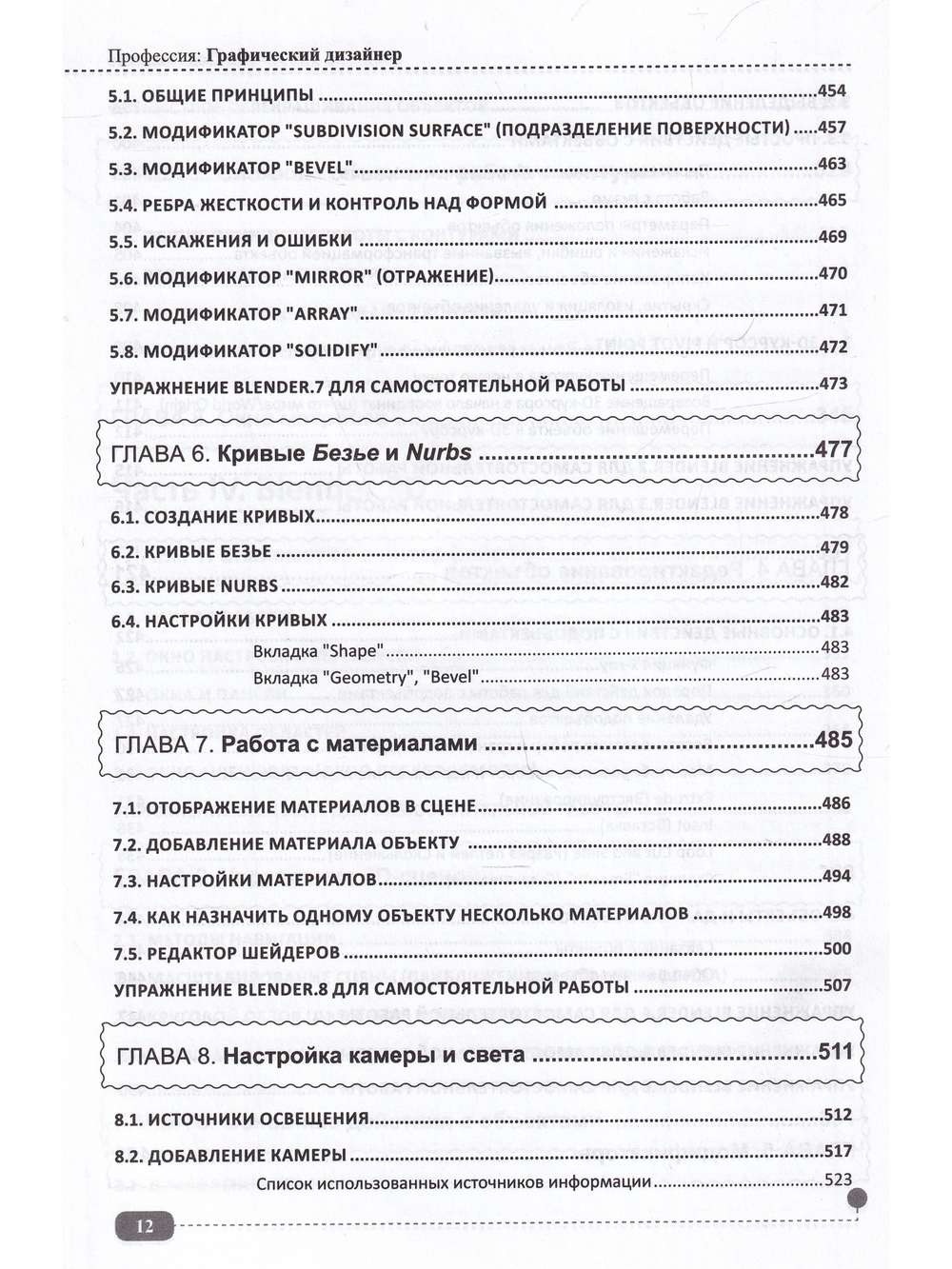 Профессия: Графический дизайнер
