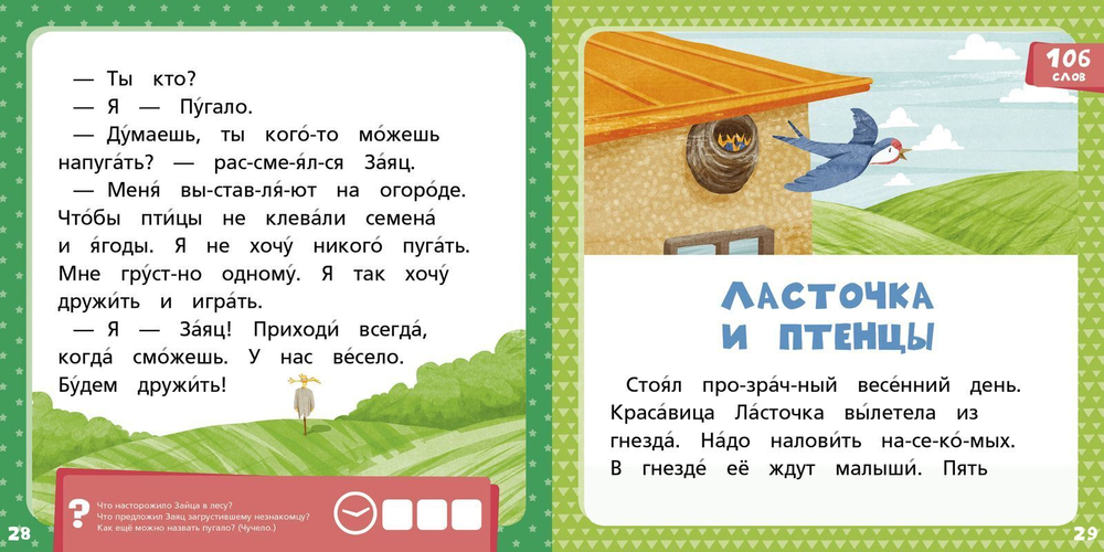 Зелёная книга сказок