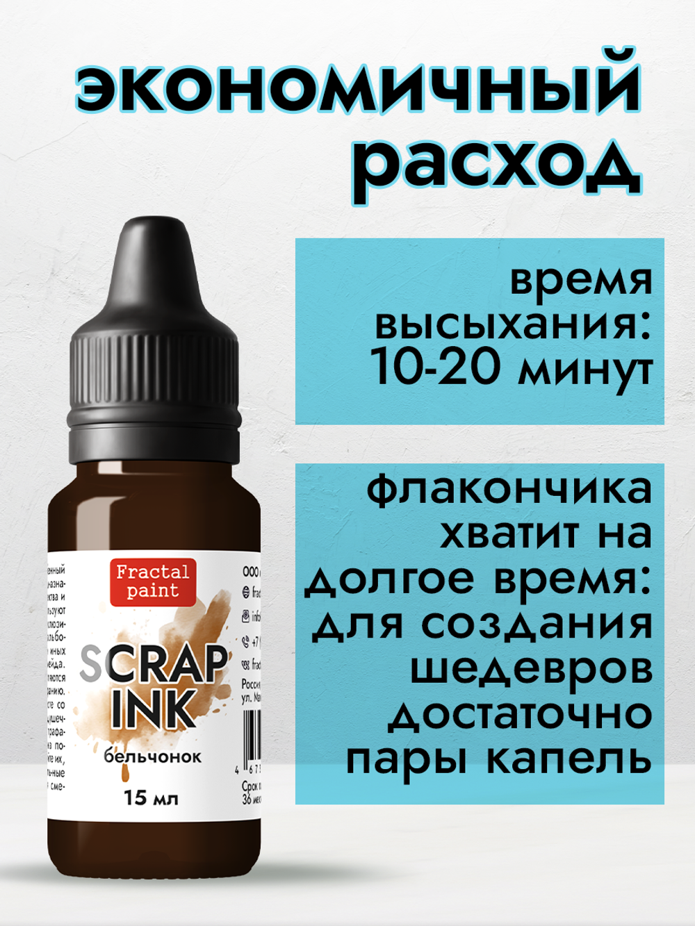 Чернила SCRAP INK «Бельчонок»