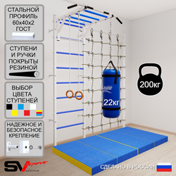 Шведская стенка Sv Sport усиленная 63060 (Турник рукоход/Кольца/Цепь/Мешок 22кг/Мат 2м/Канатный лаз)