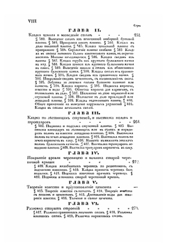 Урочные положения на все вообще работы. Производящиеся при крепостях, гражданских зданиях и гидротехнических сооружениях | Нет автора