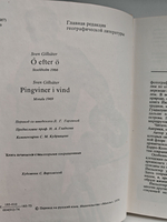 Остров за островом