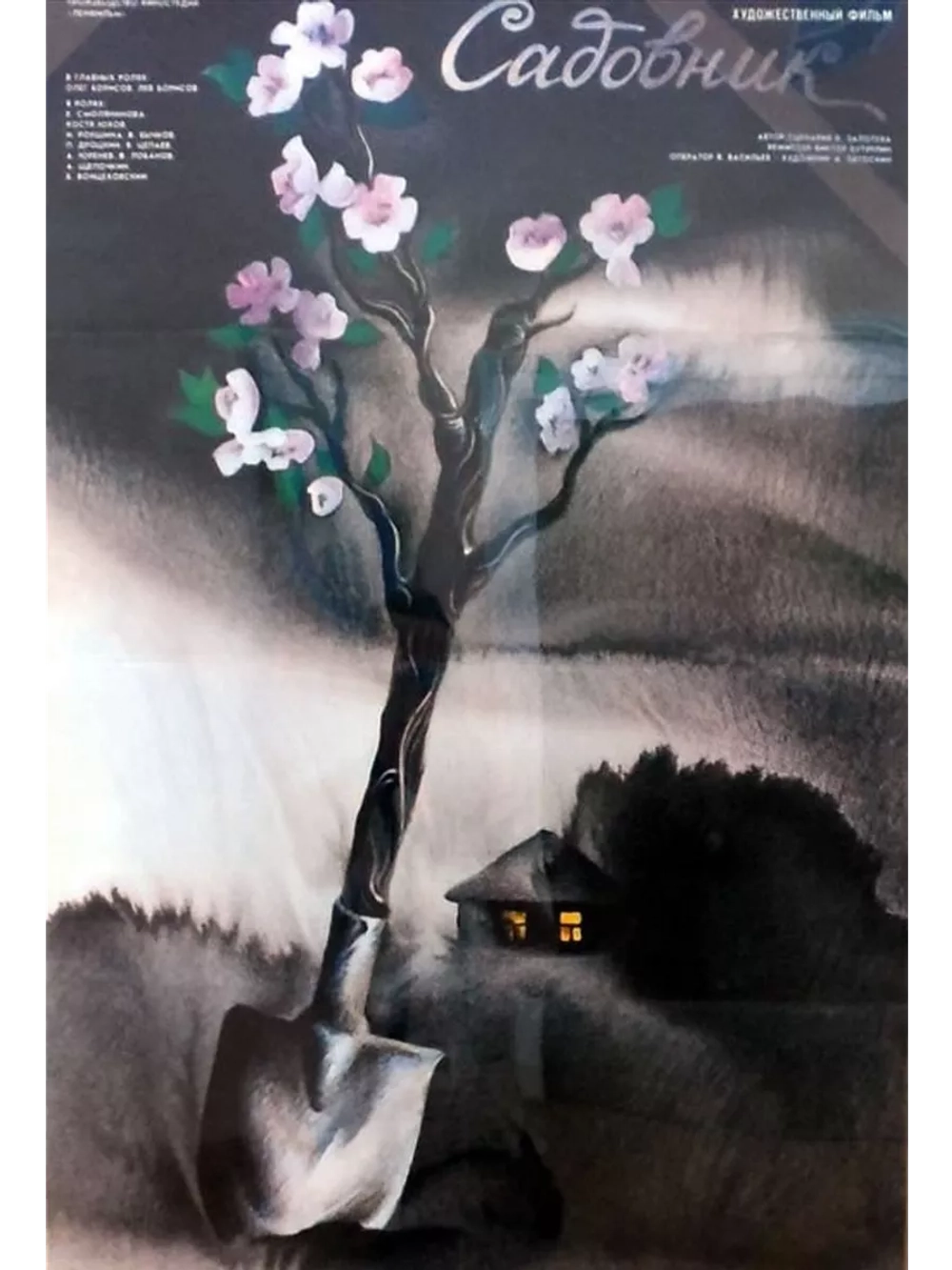 Садовник (1987) (DVD-R)