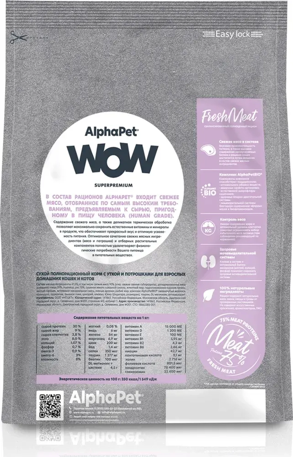 Корм сухой для кошек AlphaPet WOW (АльфаПет) 0,35кг с уткой и потрошками сухой для кошек