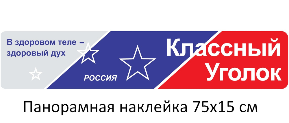 Наш класс | Уголок класса