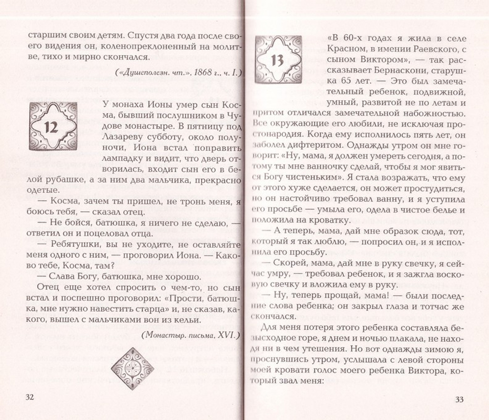 Явления умерших из загробного мира от древности до наших дней