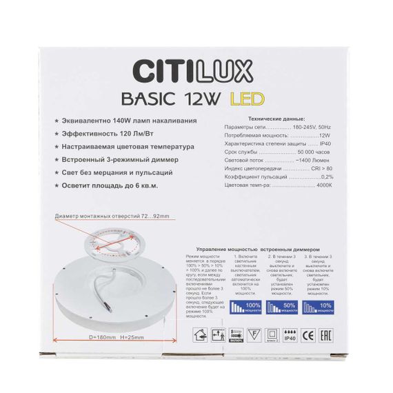 Светильник накладной Citilux Бейсик CL738122N