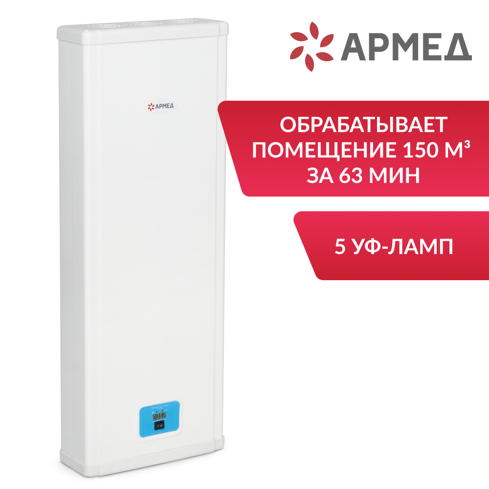 Рециркулятор бактерицидный Армед 5-115 МТ Лампа 5х15 Вт